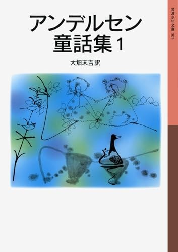 Andersen's Fairy Tales 1 - Iwanami Shonen Bunko