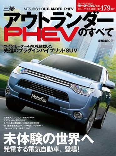 Mitsubishi Outlander PHEV Complete Data & Analysis Book book form JP