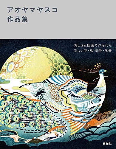 Aoyama Yasuko Collection