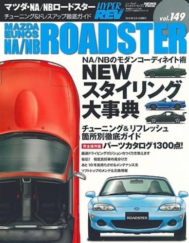 MAZDA EUNOS ROADSTER No.7 HYPER REV Vol.149 MX-5 Miata NA/NB Japan book form JP