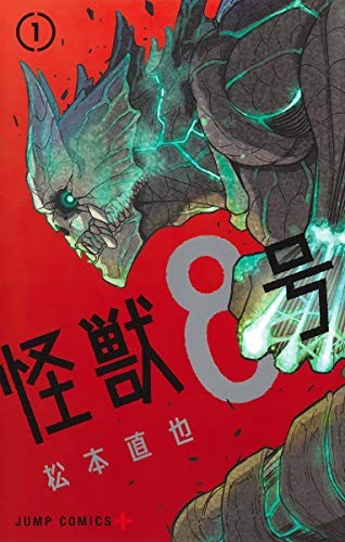 Kaiju No. 8 1 (Jump Comic) 11.2 x 1.4 x 17.6 cm book form JP
