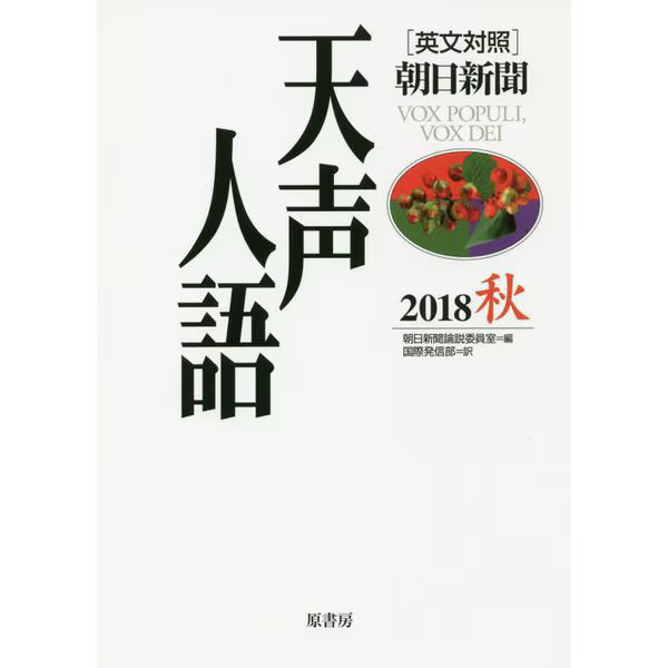 Asahi Shimbun Tensei Jingo 2018 Autumn VOL.194 Japan
