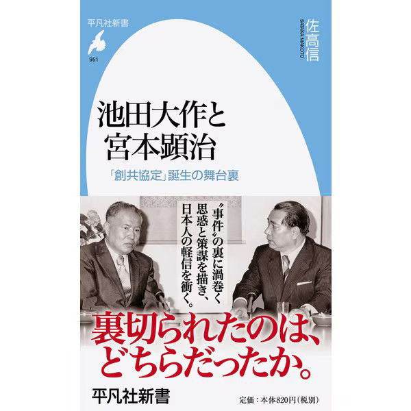 Daisaku Ikeda Kenji Miyamoto Soukyo Behind Scenes Japan 1975 Politics Japan