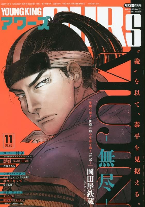 Young King Awards November 2023 issue [magazine] book form JP