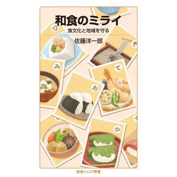 Japanese Cuisine Future Protecting Food Culture Region 2023 No. Japan