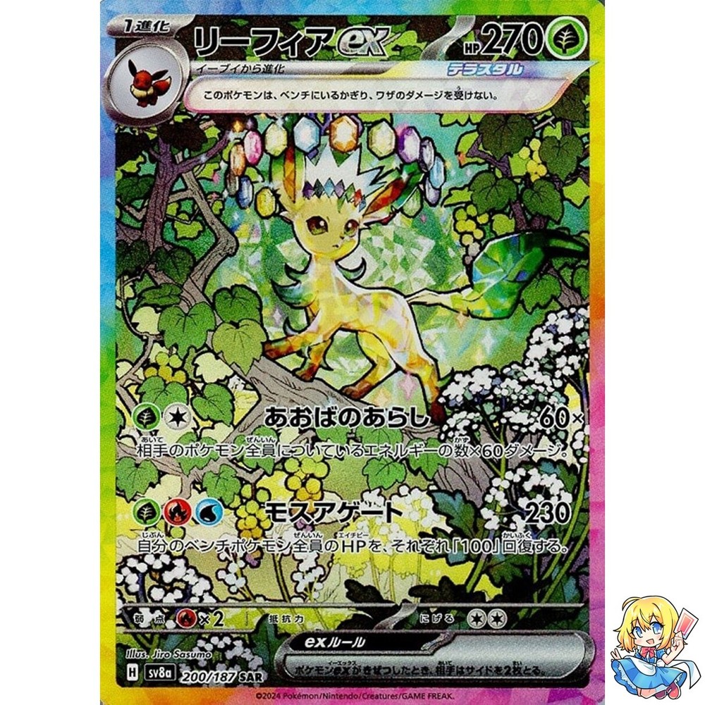 Leafeon ex SAR 200/187 Terastal Festival ex SV8a Pokemon Card Japanese