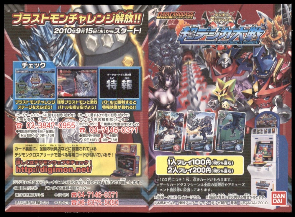 2010 Digimon Bandai Carddass VEC Super Digital Wars Strategy NM Japanese