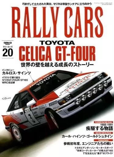 RALLY CARS Vol.20 TOYOTA CELICA GT-FOUR ST165 Japanese Book Magazine