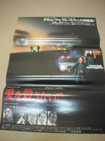 pb0380 Demi Moore 'Don't Tell Her It Me 1991' pos excellent condition 4n