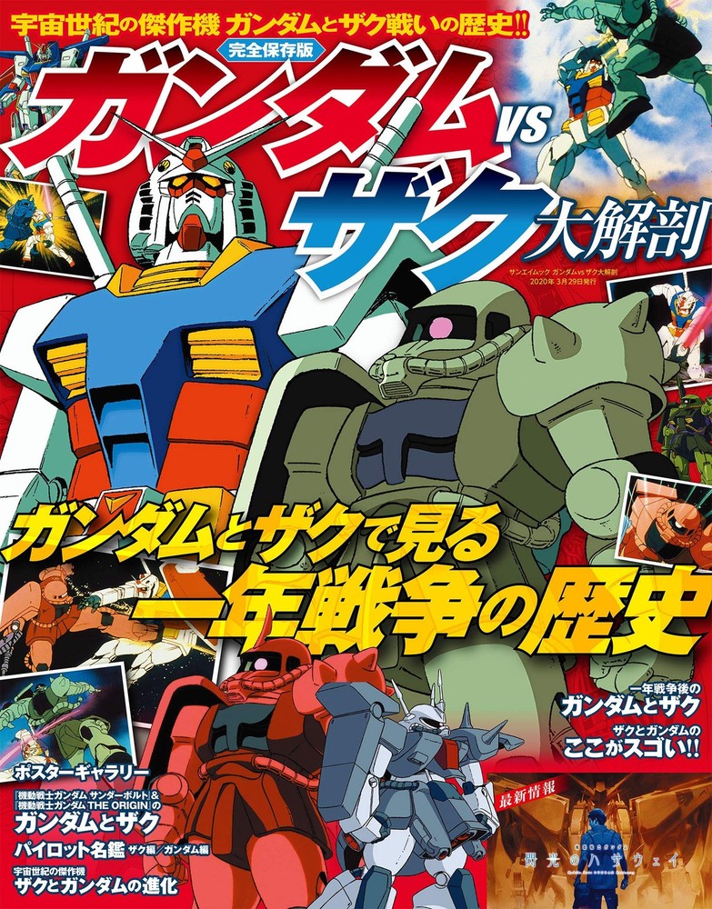 Gundam vs Zaku Anatomy (Japan's Masterpiece Manga Archive Series... book form JP