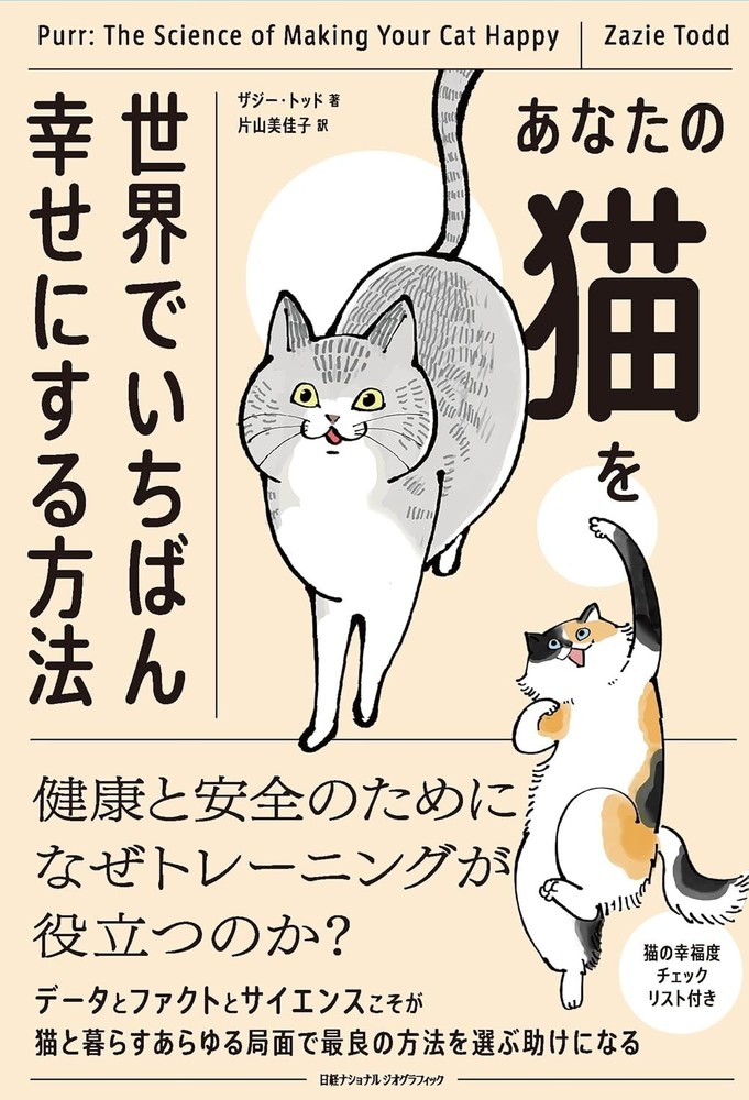 Purr:The Science of Making Your Cat Happy　Japan Book New F/S