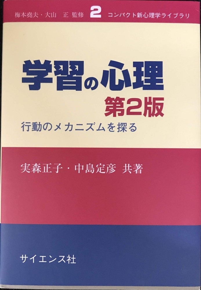The Psychology of Learning 2nd Edition Exploring the Mechanisms of Behavior Comp