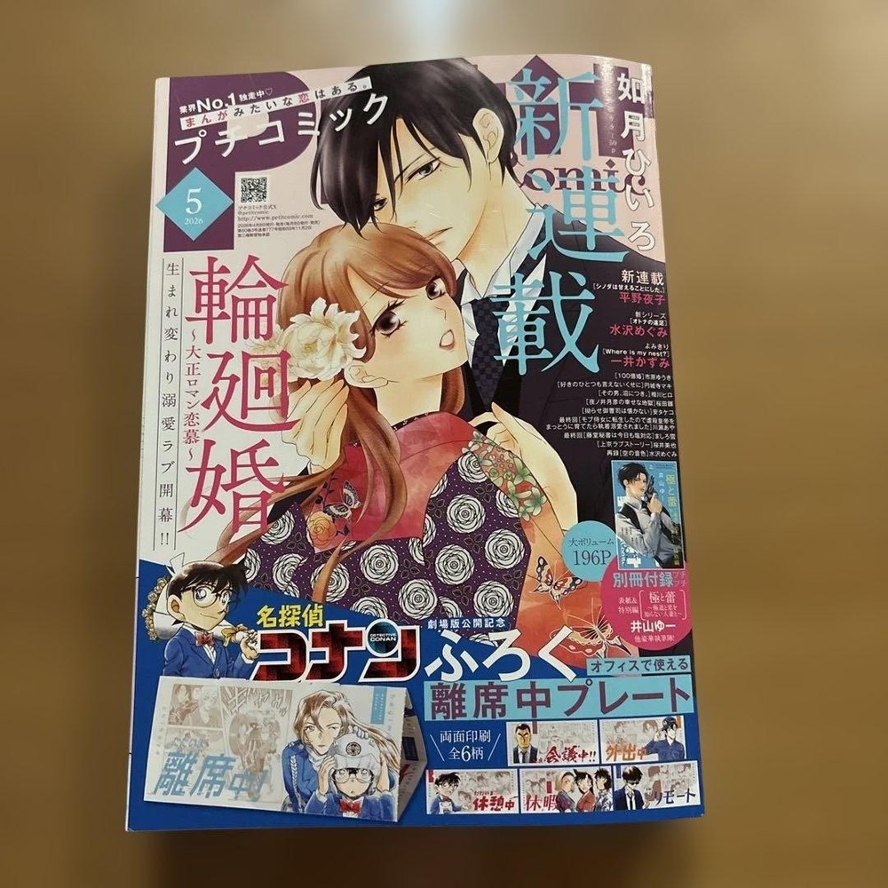 Detective Conan Petit Comic May 2026 Magazine No Supplement