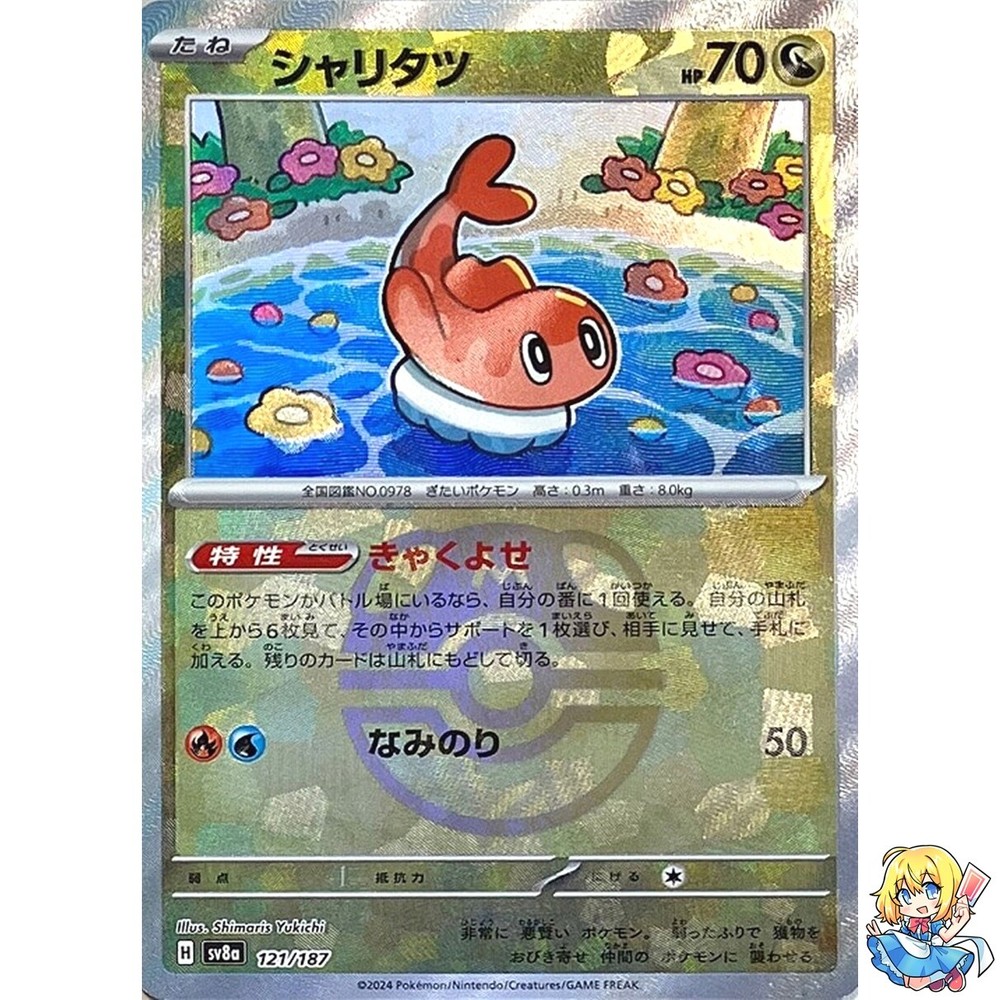 Tatsugiri Master Ball Holo 121/187 Terastal Festival ex SV8a Pokemon Japanese