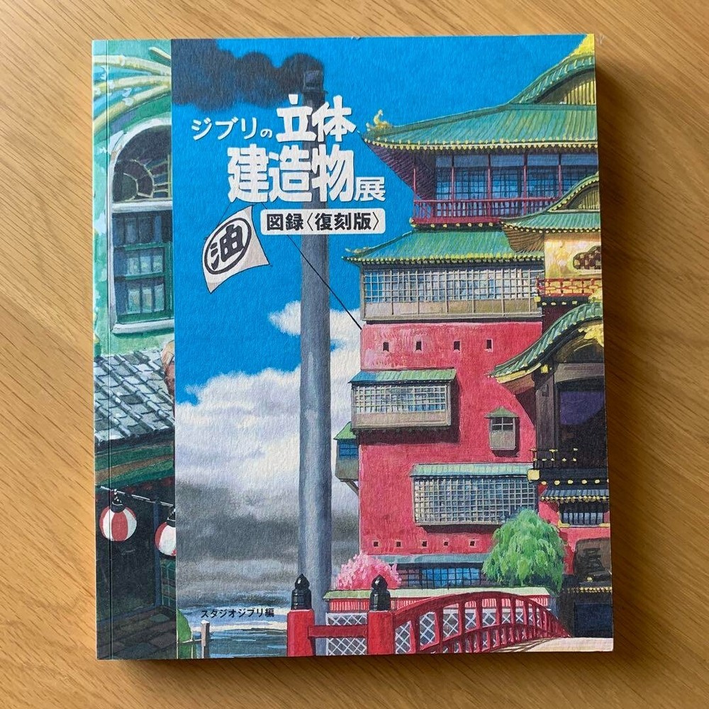 * Studio Ghibli Architecture Art Book Animation Exhibition Illustration