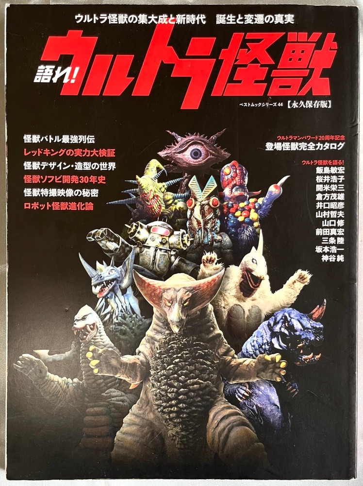 Ultraman Kaiju Design Archive Book Tsuburaya Tokusatsu Japan Rare