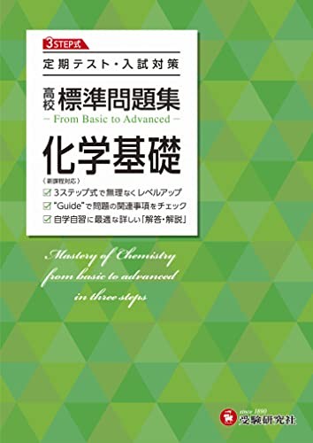 High School Standard Problem Collection Chemistry Basic