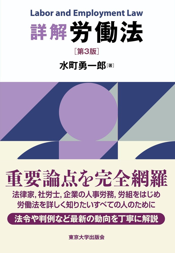 Detailed explanation of labor law 3rd edition