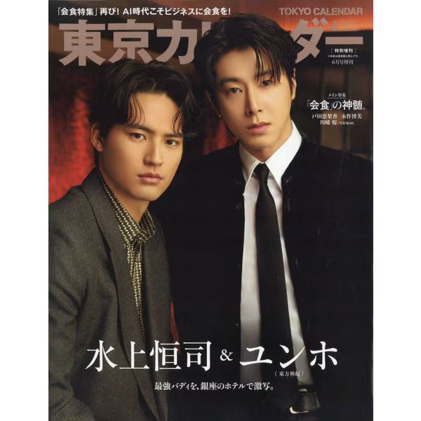 Tokyo Calendar June Special Edition Different Cover Japan Import Authentic