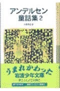 Andersen's Fairy Tales 2 - Iwanami Shonen Bunko
