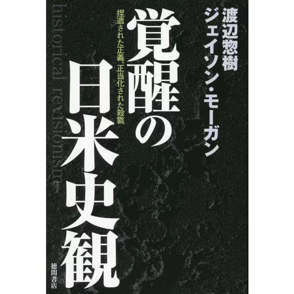 Japanese and American History Views Awakening 2023 No.1 Japan