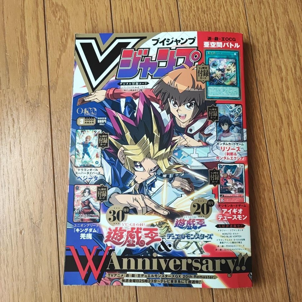 V Jump March 2026 magazine No appendix digital code included