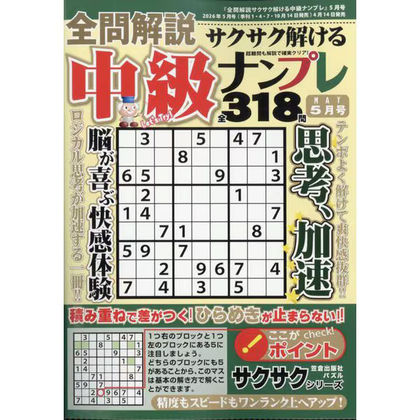 Sudoku Puzzle Book May 2026 Intermediate with Explanations Japan Import Excellen