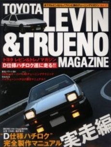 Toyota Levin & Trueno Magazine Vol.17 2004 Japan Car Book book form JP