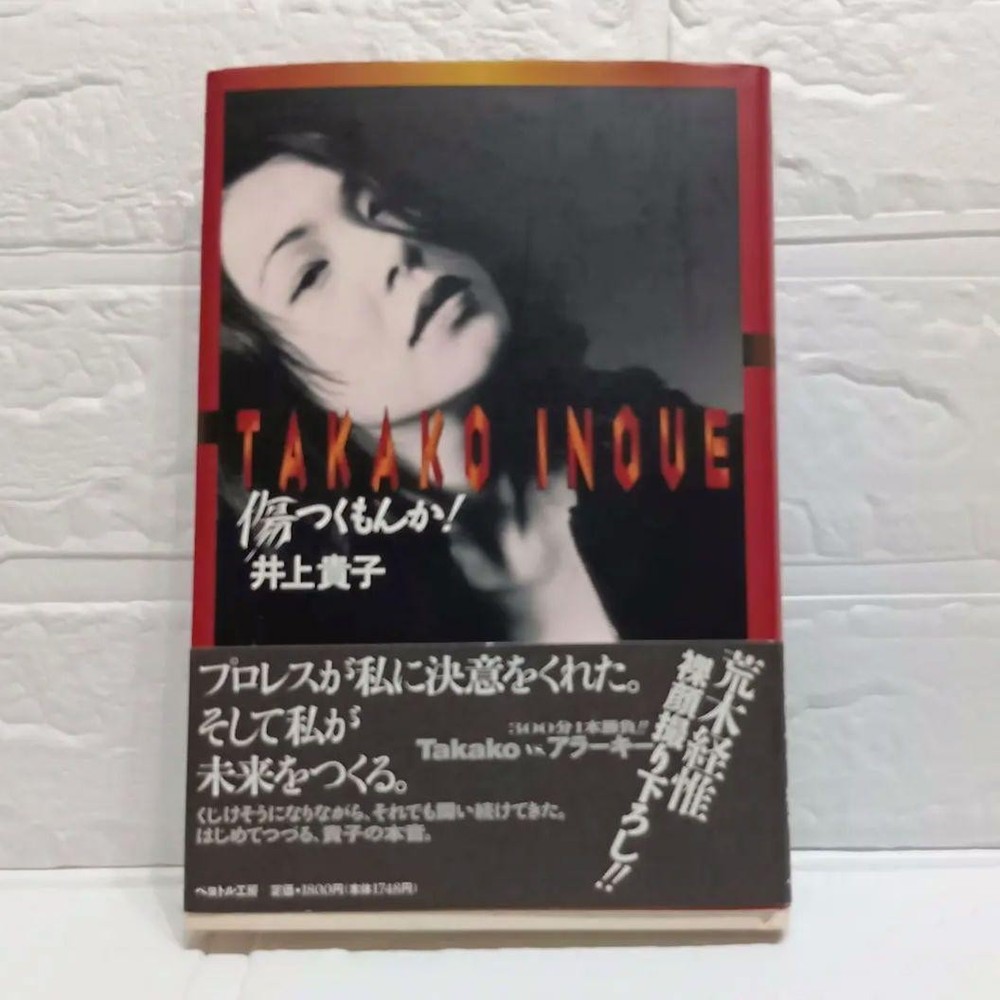 Inoue Takako Photo Book Kizutsuku Mon Ka First Edition Araki Nobuyoshi