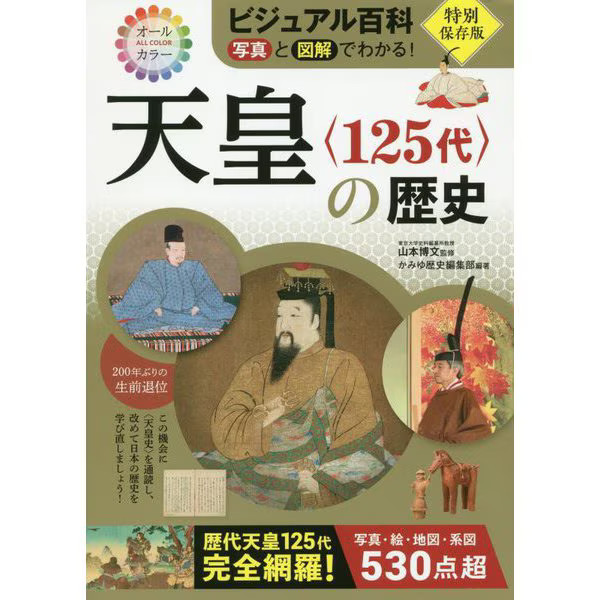 Visual Encyclopedia 125th Emperor History Photos Japan