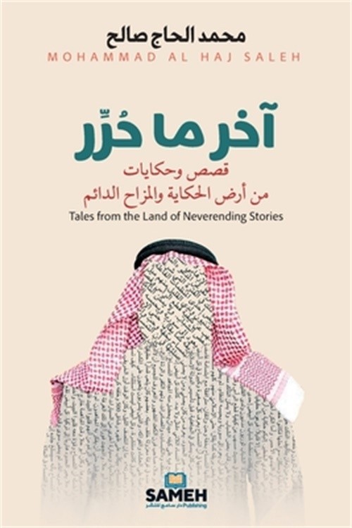 آخر ما حُرِّر: