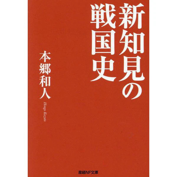 Sengoku History Insights 2024 No. Japan