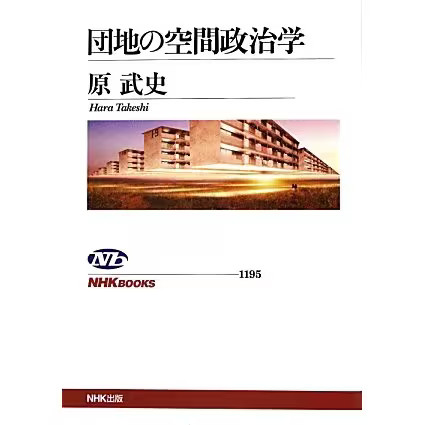 Spatial Politics Housing Complexes NHK Books 2023 Complete Series Japan