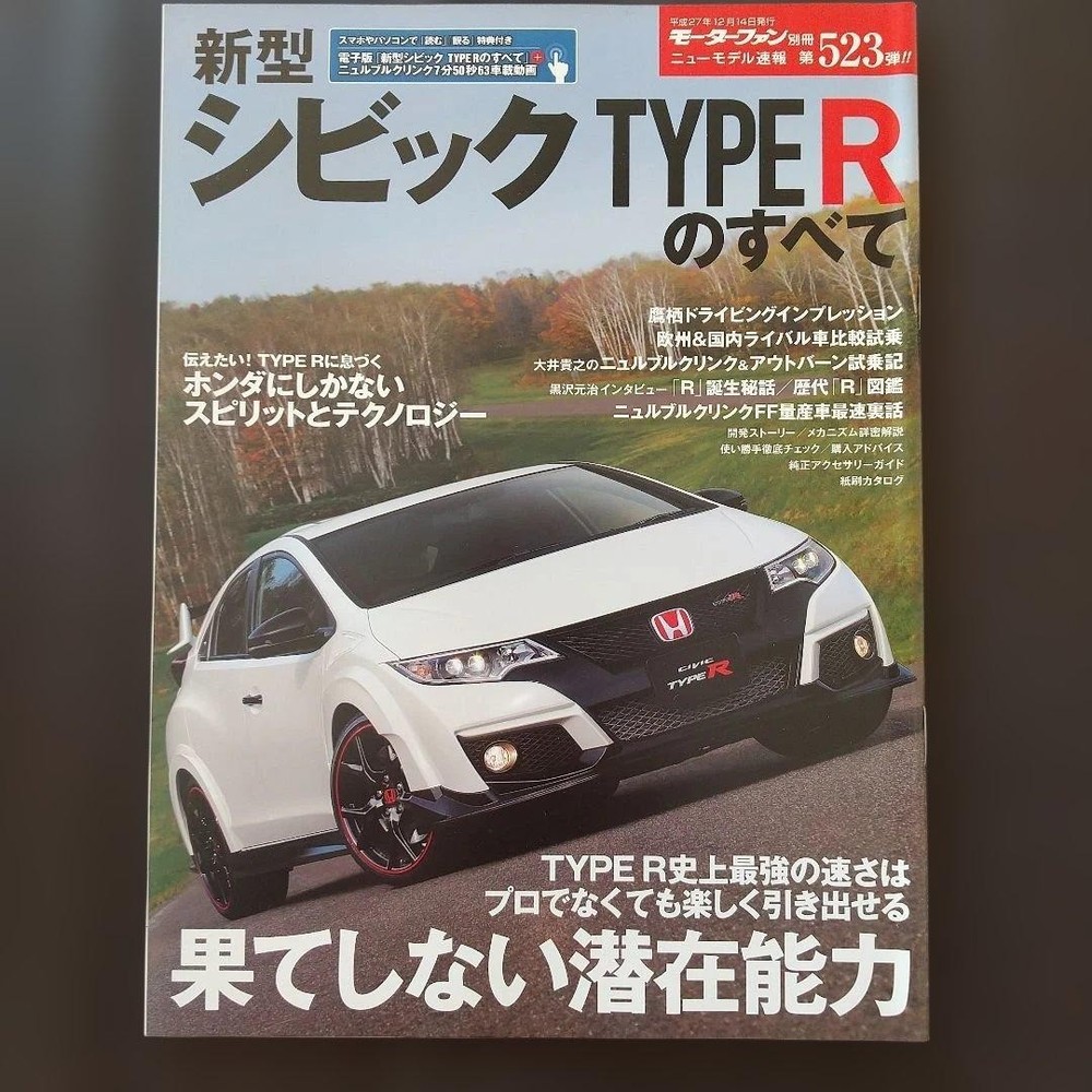 Honda Civic Type R Mechanism & Development Story Special Edition Book