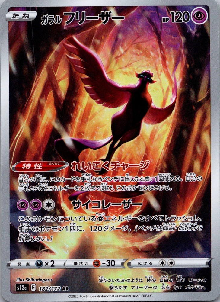 Galarian Articuno Holo Art Rare S12a: VSTAR Universe 182/172 NM