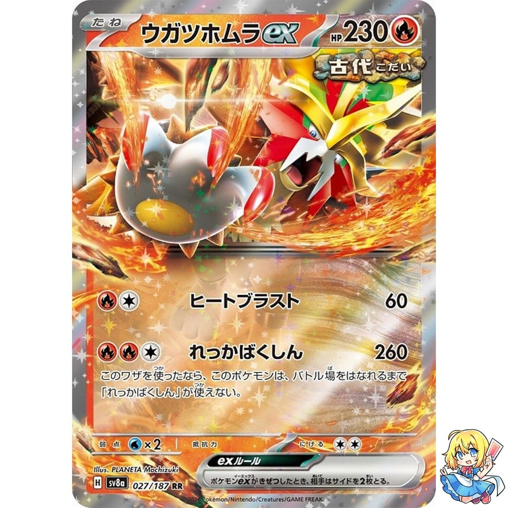 Gouging Fire ex RR 027/187 Terastal Festival ex SV8a Pokemon Card Japanese