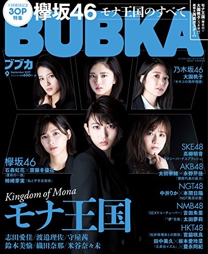 BUBKA September 2017 W/Poster / Japanese Girls Idol Magazine Key... book form JP