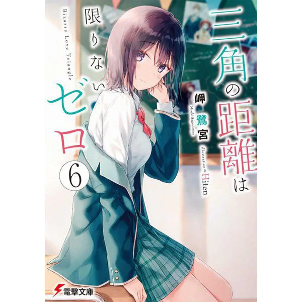 Dengeki Bunko Triangle Novel Paperback Very Good Japan Import For Ages 14+