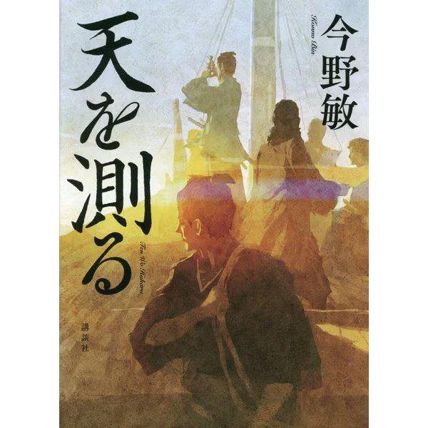 Measuring the Sky 1860 Tankobon Japan