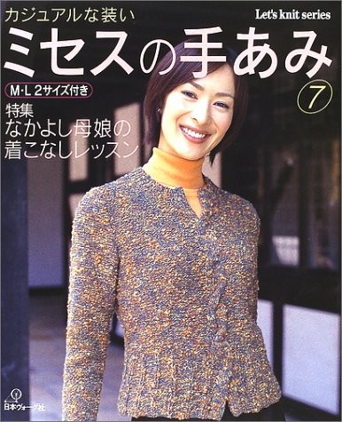 Handmade Knit of Woman 7 Japanese Crochet-Knitting Clothes Patte... book form JP