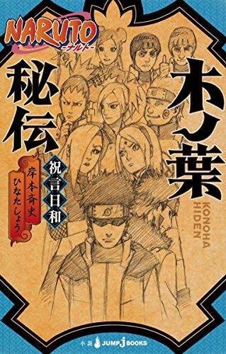 novel: Naruto 
