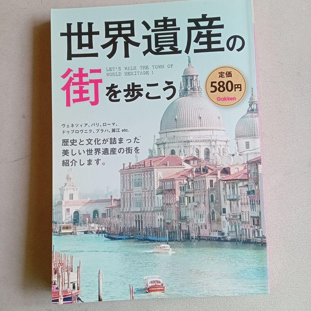 Let's Walk the Town of World Heritage Book Geography Travel Guide