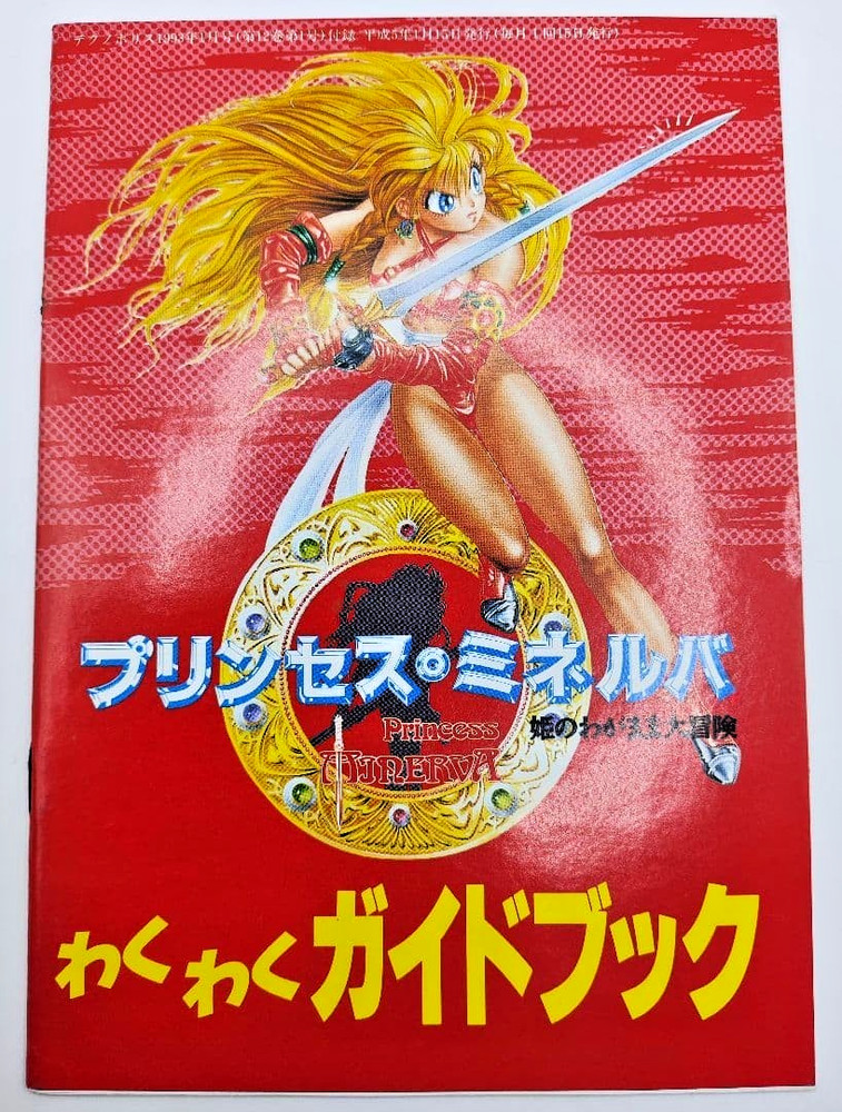 Princess Minerva Waku Waku Guide Book Technopolis Supplement Japanese PC98 RPG