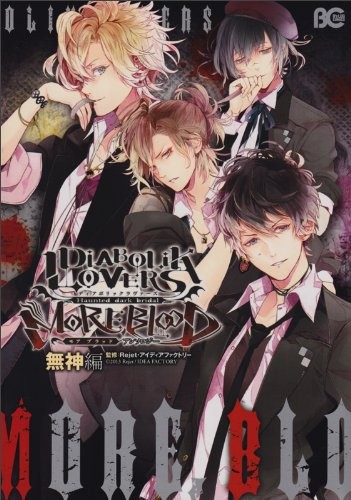 DIABOLIK LOVERS MORE, BLOOD Anthology Mukami Hen (B's-LOG C 12.8... book form JP