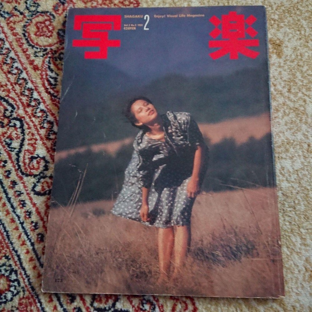 Sharaku Magazine February 1981 Issue Shogakukan Vintage Japanese Publication