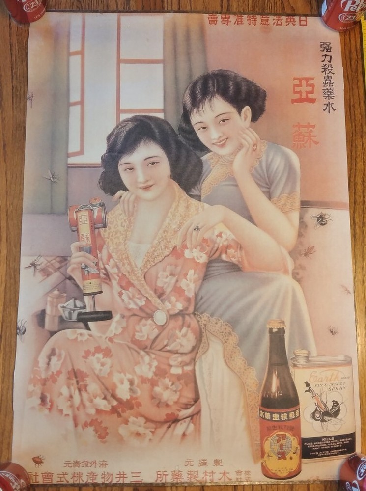 Antique poster advertisement China insecticide women lounging