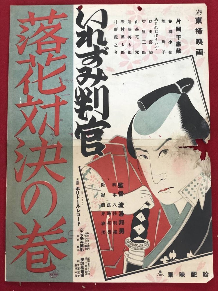 cb1437Irezumi Hangan RBKkataiketsu MBKi Press Kunio Watanabe Chiezo Kataoka 4n