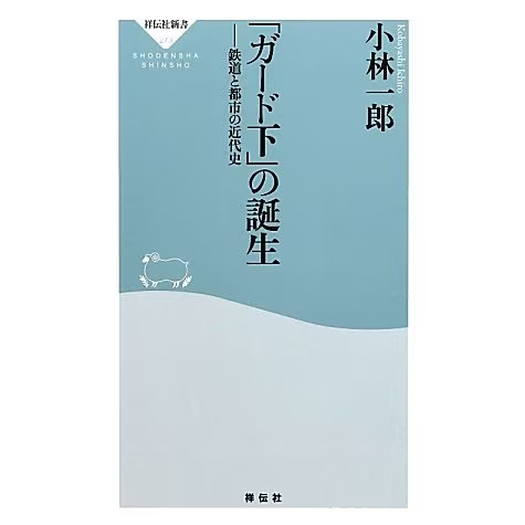 Under Guard Modern Railway Cities 2023 No.1 Japan