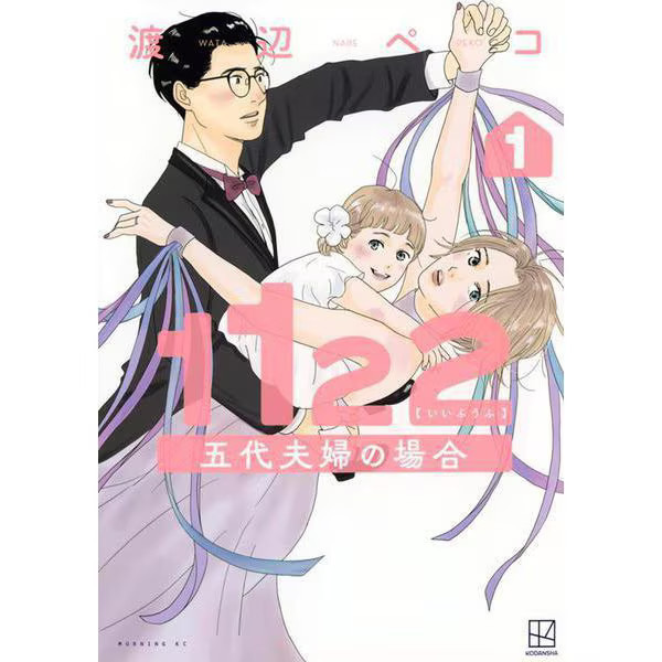 1122 Manga Five Generations Couples Japan Import Excellent Used