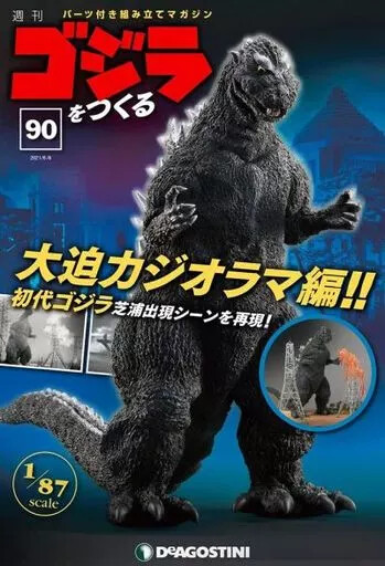 Deagostini Japan Weekly Godzilla Making 90 Hobby Magazine with Free Supplement